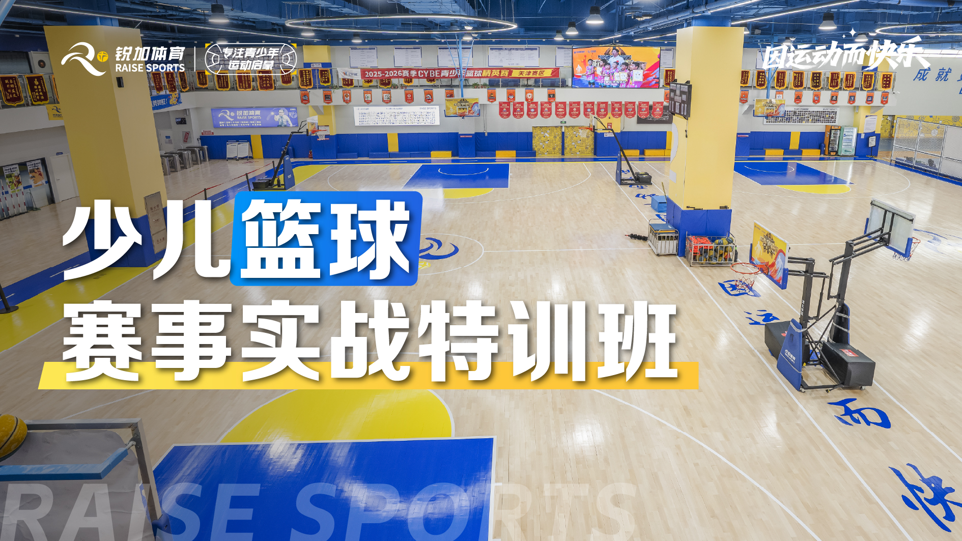 少儿篮球 综合巩固课程